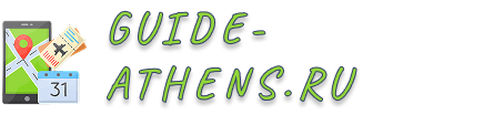guide-athens.ru